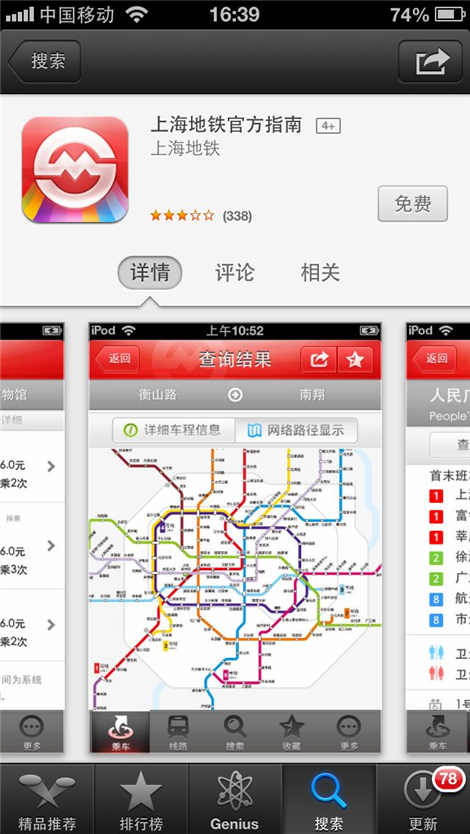 Shanghai Metro Overview