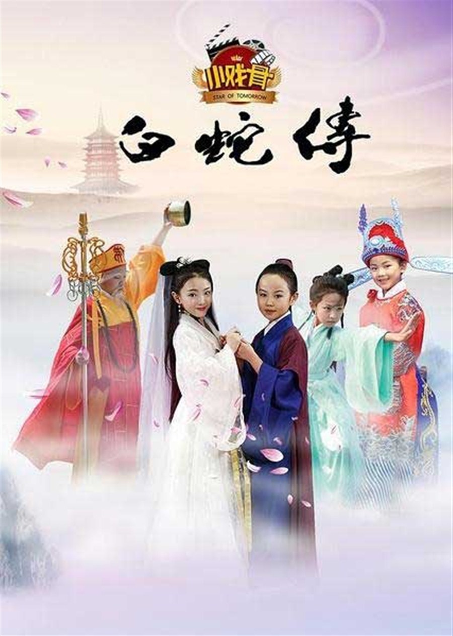 Legend of White Snake' creates legend of its own | Shanghai Daily